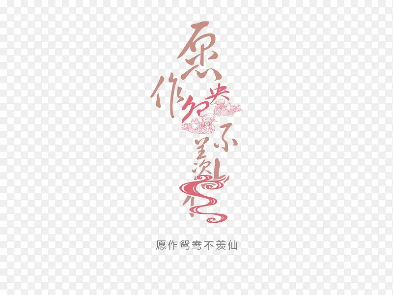 意境字体设计  创意