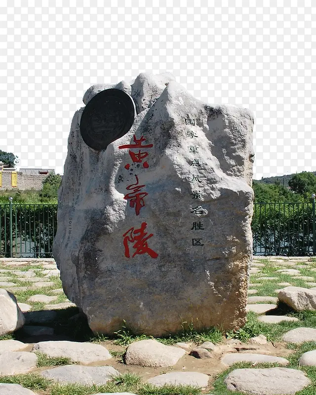 旅游景区延安黄帝陵