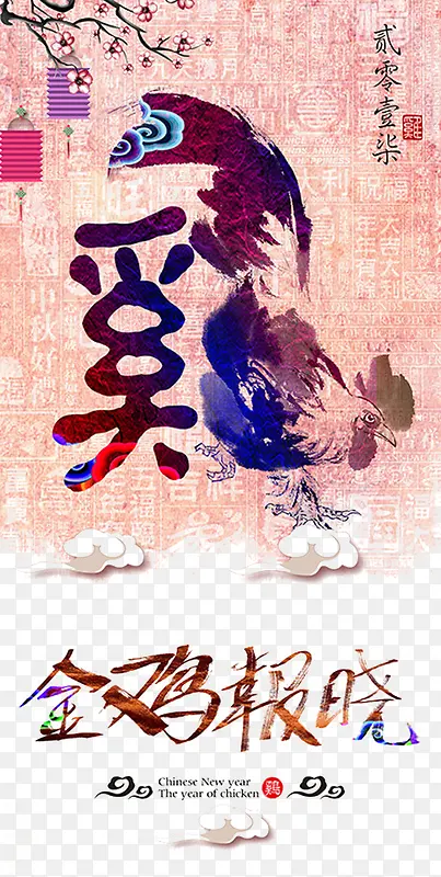 鸡年海报