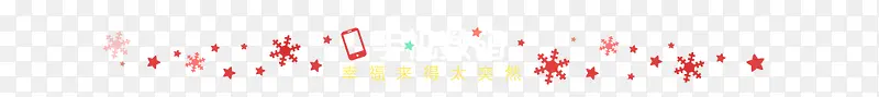 幸福来的太突然顶部卡通花朵装饰