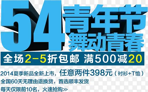 五四青年节舞动青春蓝色字体