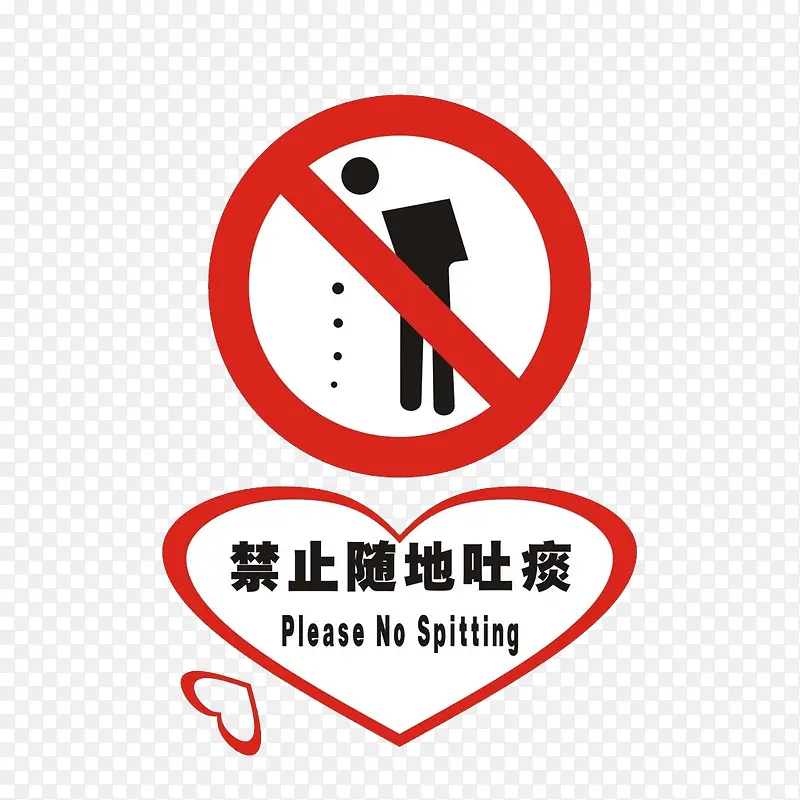 禁止随地吐痰的标牌