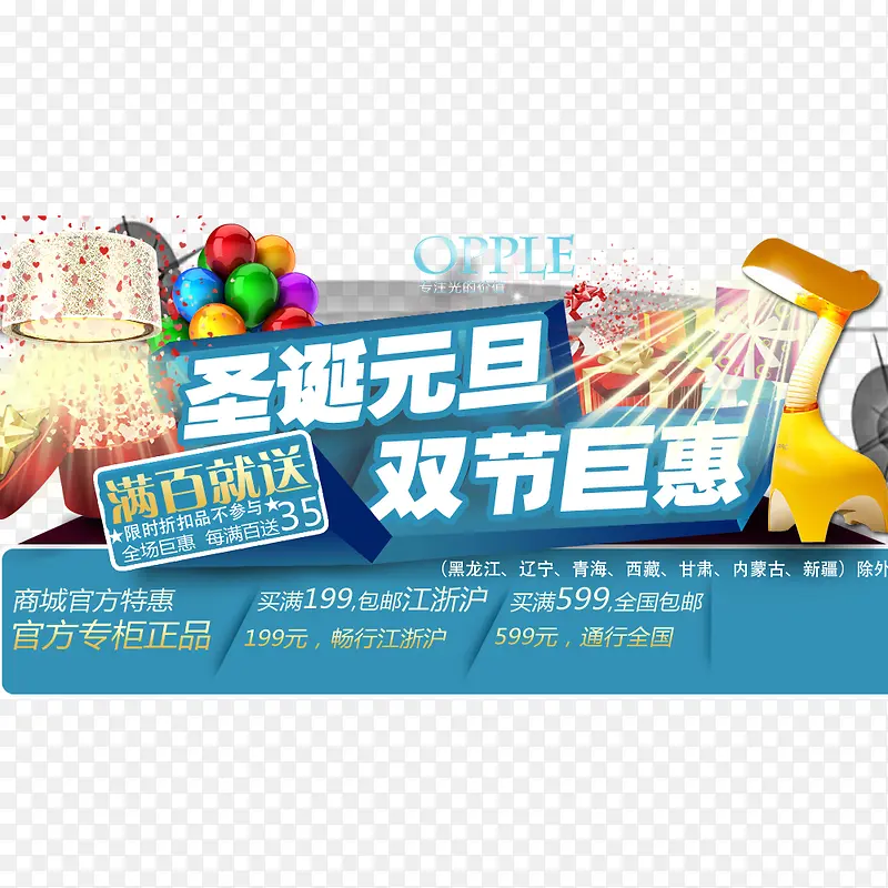 圣诞元旦双节巨惠