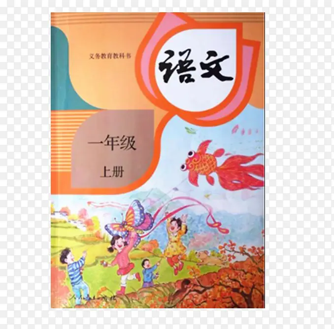 橙色语文课本