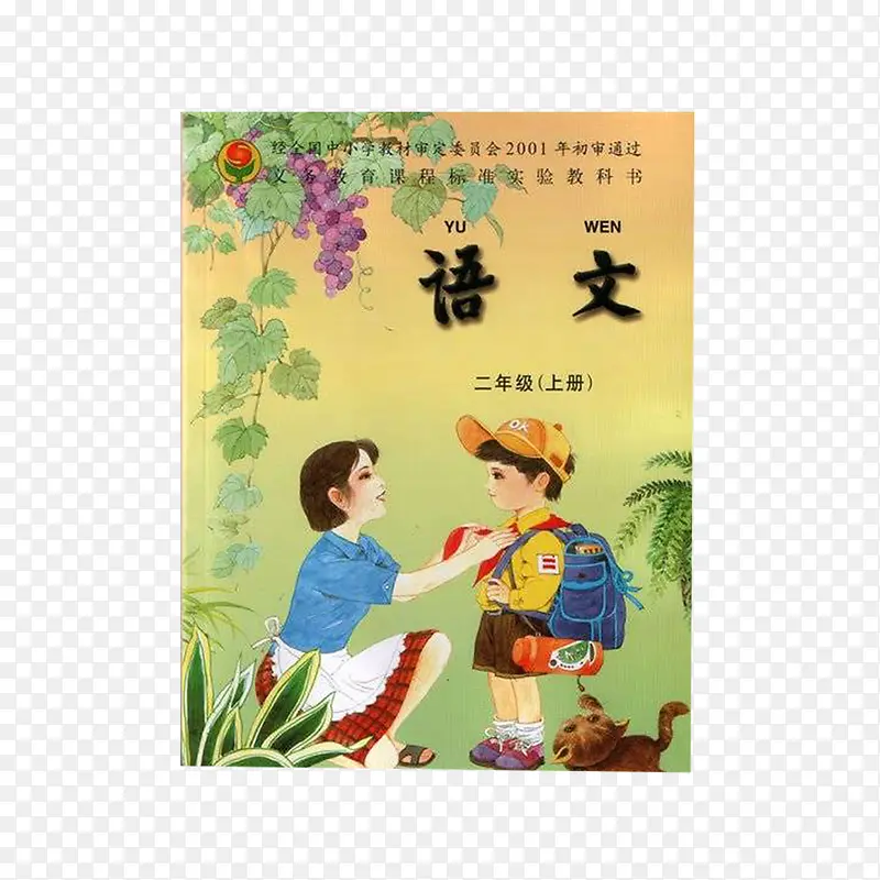 儿童画语文课本PNG图片素材下载_图片编号qlvkkmjv-免抠素材网