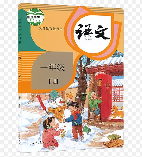 卡通语文课本