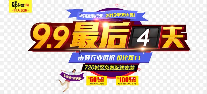 99大促