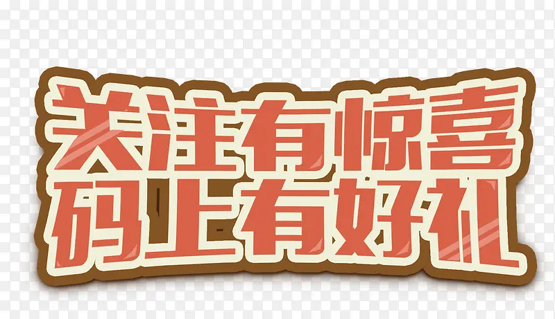 艺术字