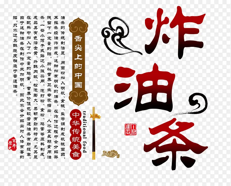 炸油条文案排版
