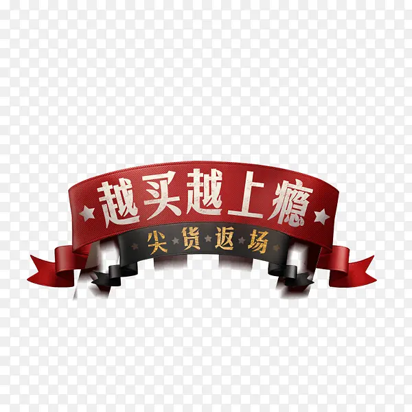 尖货返场