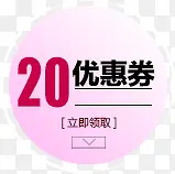 20元优惠券
