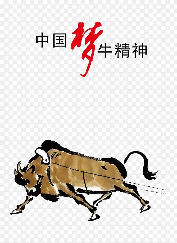 中国梦牛精神宣传海报