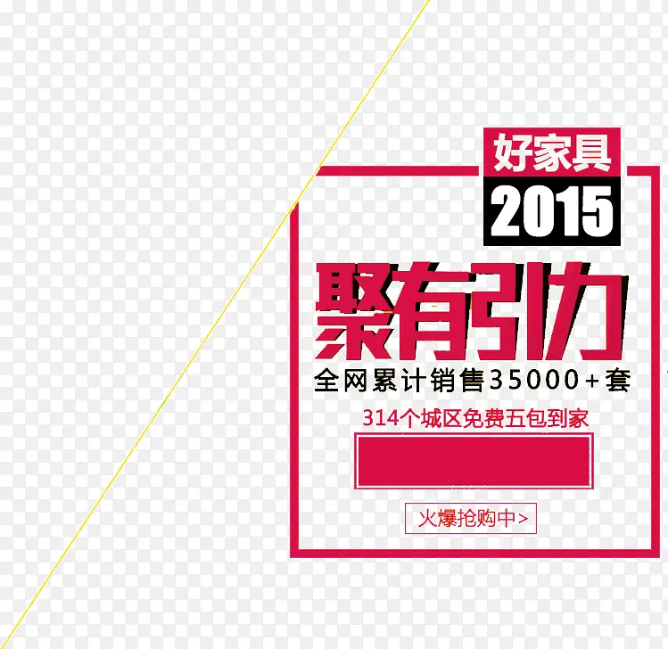 聚有引力 红色 促销框 海报焦点