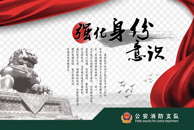 消防队宣传画