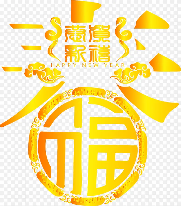 春的艺术字
