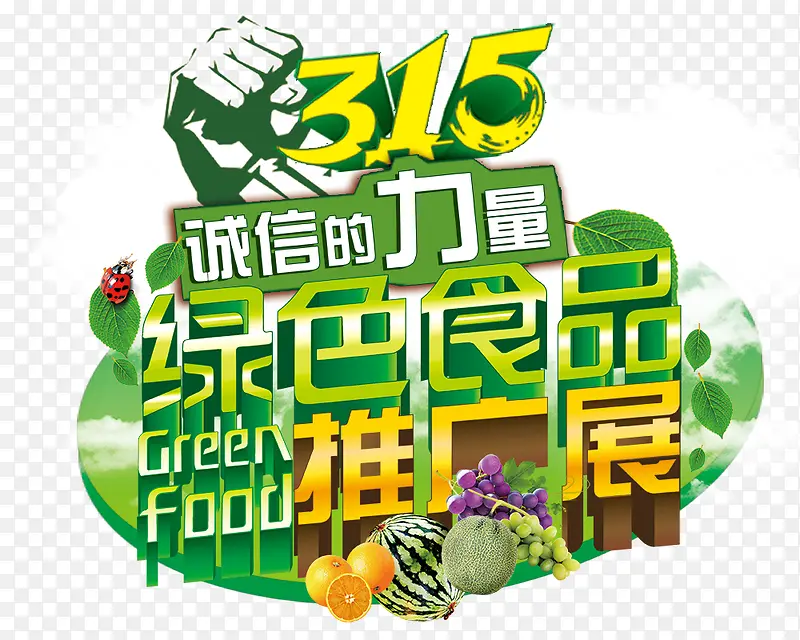 315钜惠全城psd