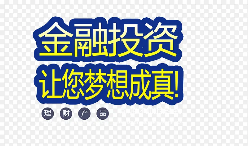金融banner 文字