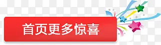 首页更多惊喜