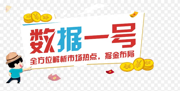 数据一号金融banner 文字