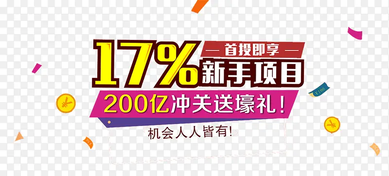 新手项目金融理财文字