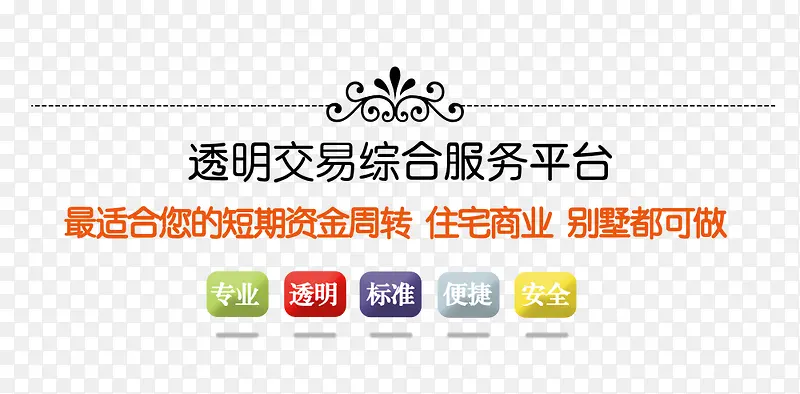 金融banner文字