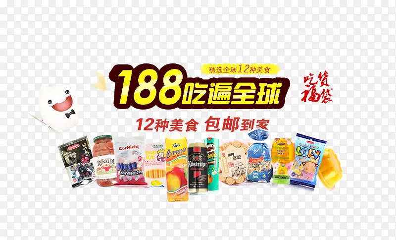 188吃遍全球