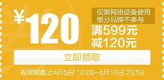 120元黄色优惠劵卡通