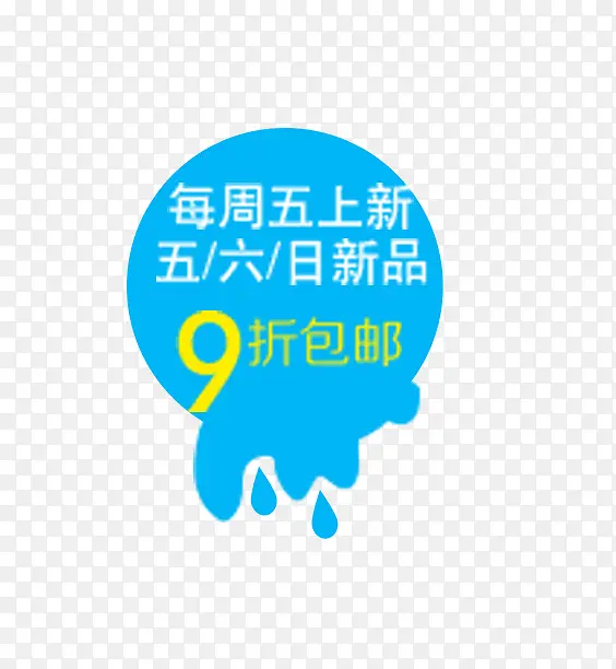 周五上新