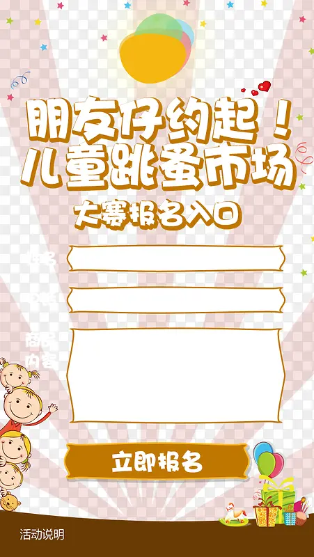 跳蚤市场