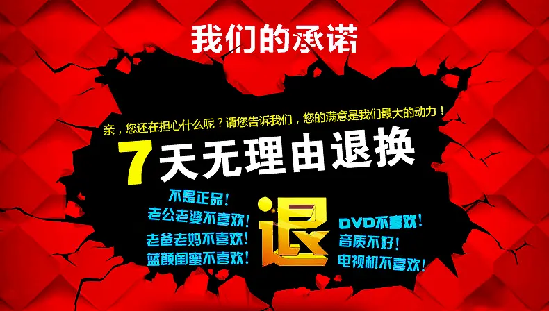 7天无理由退换货