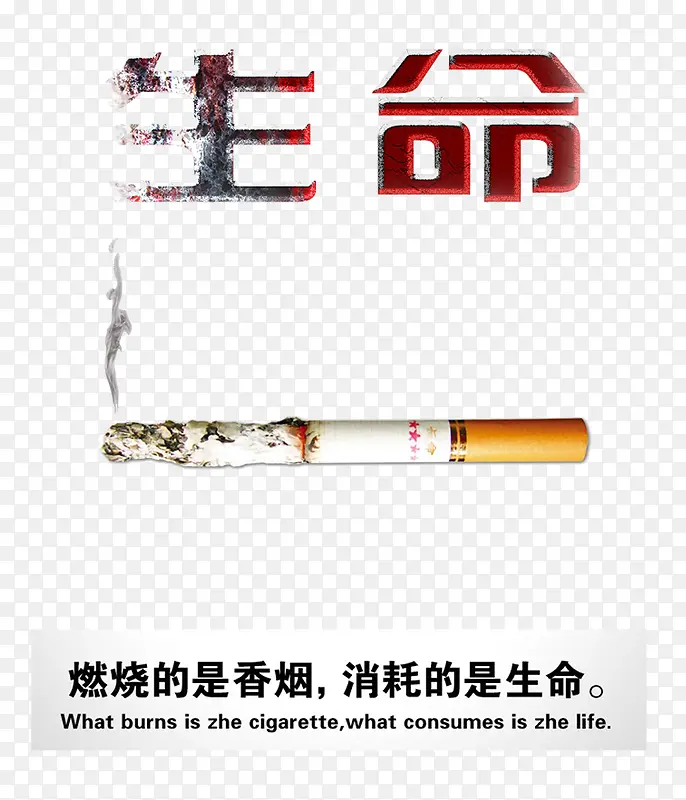 公益戒烟海报