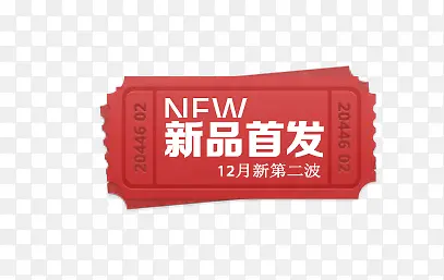新品标签PNG图片素材下载_图片编号qnvxnbww-免抠素材网