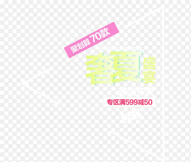 女装海报文案排版素材PNG图片素材下载_图片编号yrmxnvlw-免抠素材网