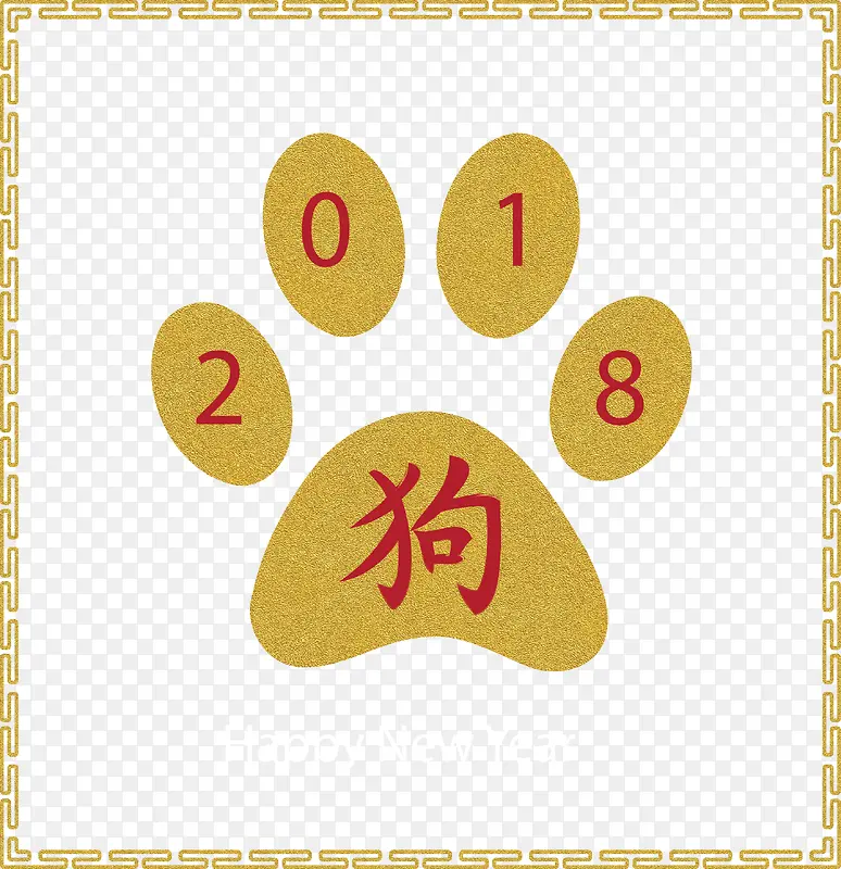 金色狗爪印2018狗年