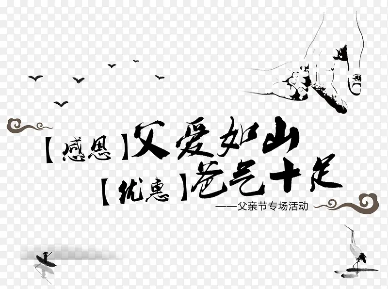 父亲节促销活动主题中国风插图