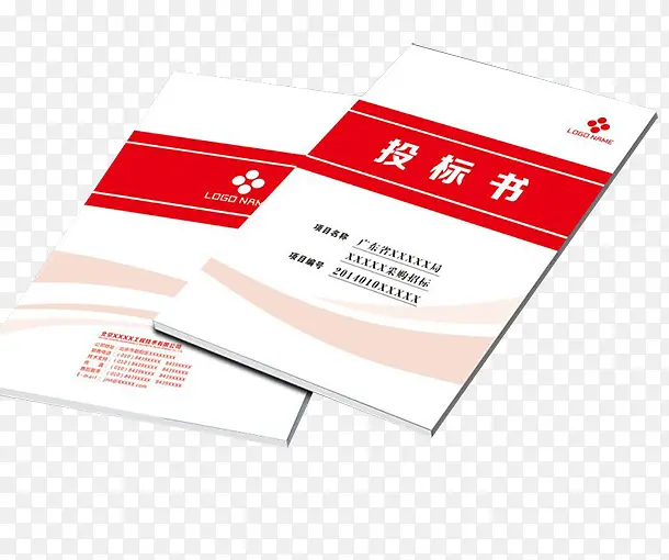 标书图片PNG图片素材下载_图片编号ylvkoxak-免抠素材网