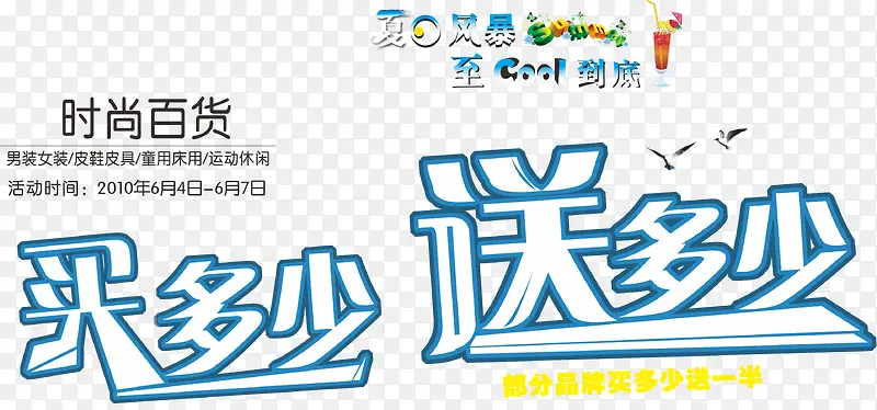 买多少送多少艺术字体免抠素材 