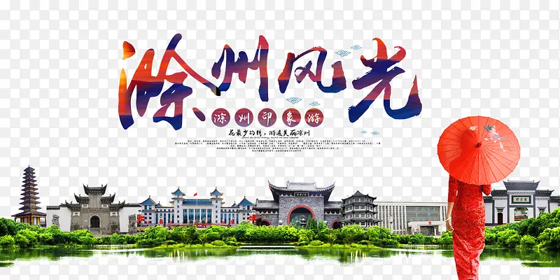 滁州风光