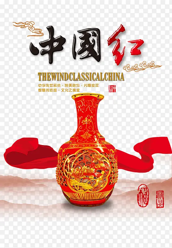 中国风瓷瓶海报设计