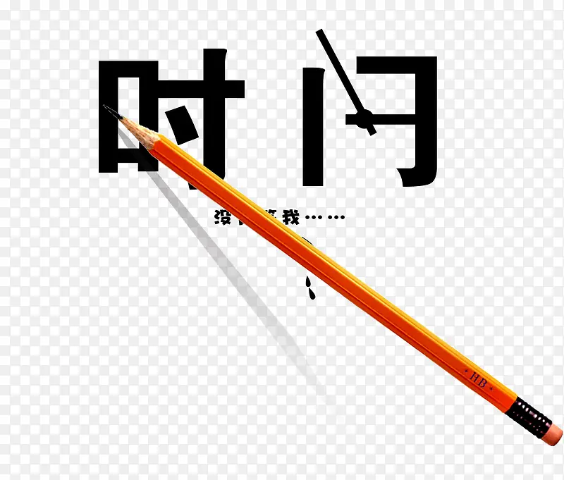 时间没有等我