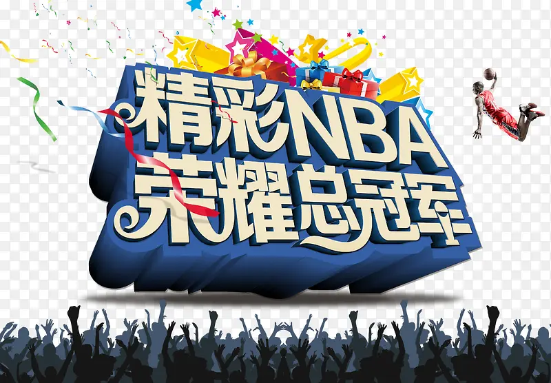 NBA总冠军 总冠军