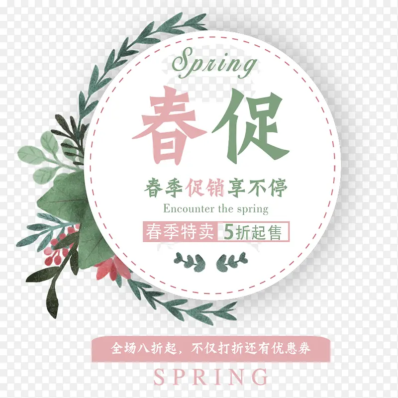 简约小清新春季促销海报
