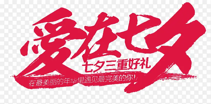 情人节系列活动素材