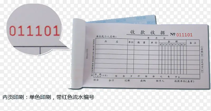 收款收据