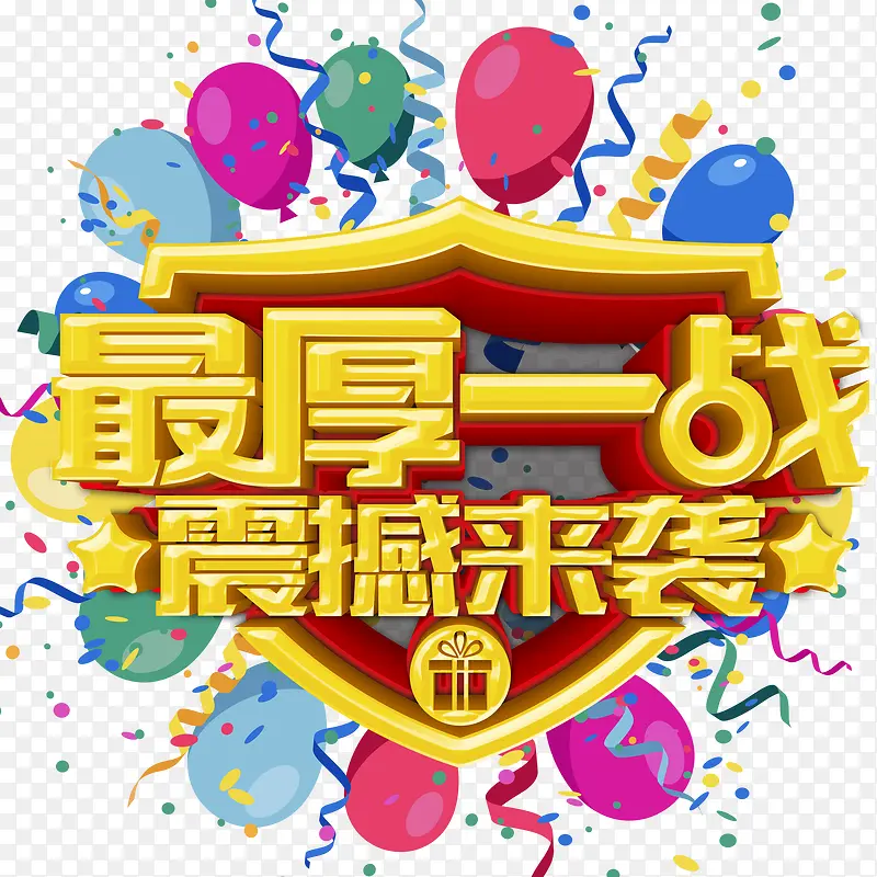 最后一战艺术字免费下载