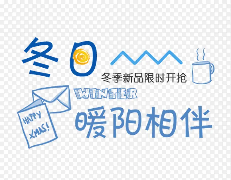 可爱电商冬日暖阳相伴促销标签