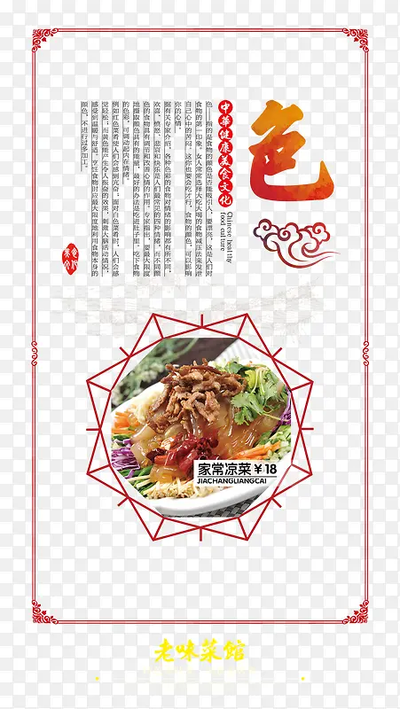 中华健康美食文化色海报