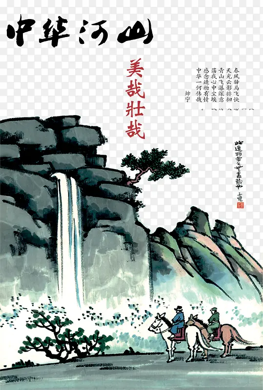 中国画山水瀑布