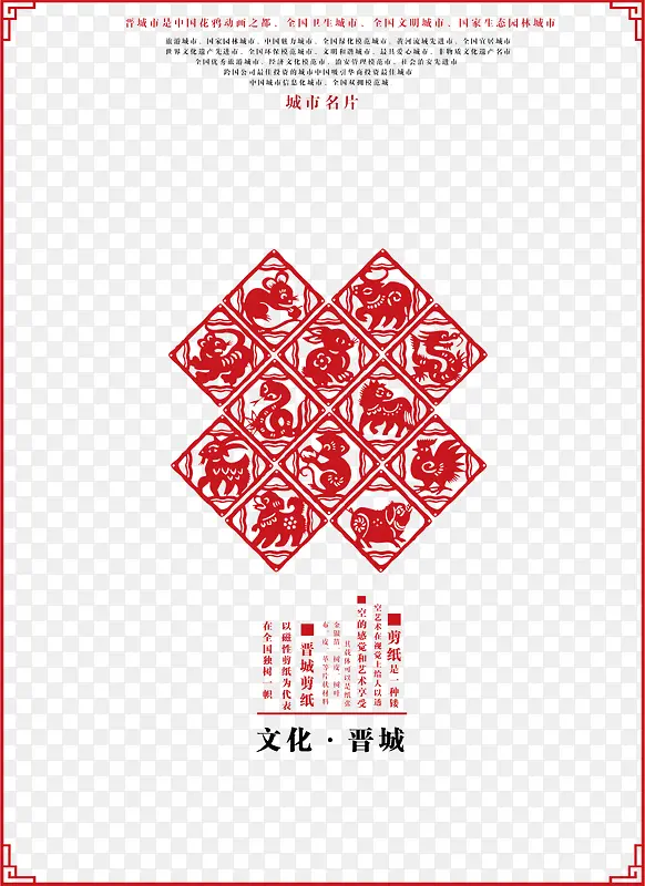 剪纸城市文化海报PSD图片