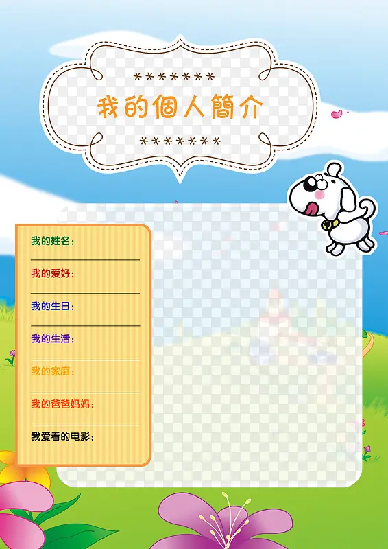 儿童成长相册个人简介